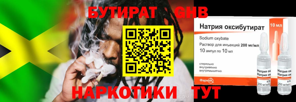 БУТИРАТ  Вход с VPN  Балашов  Бутират 1.4BDO 