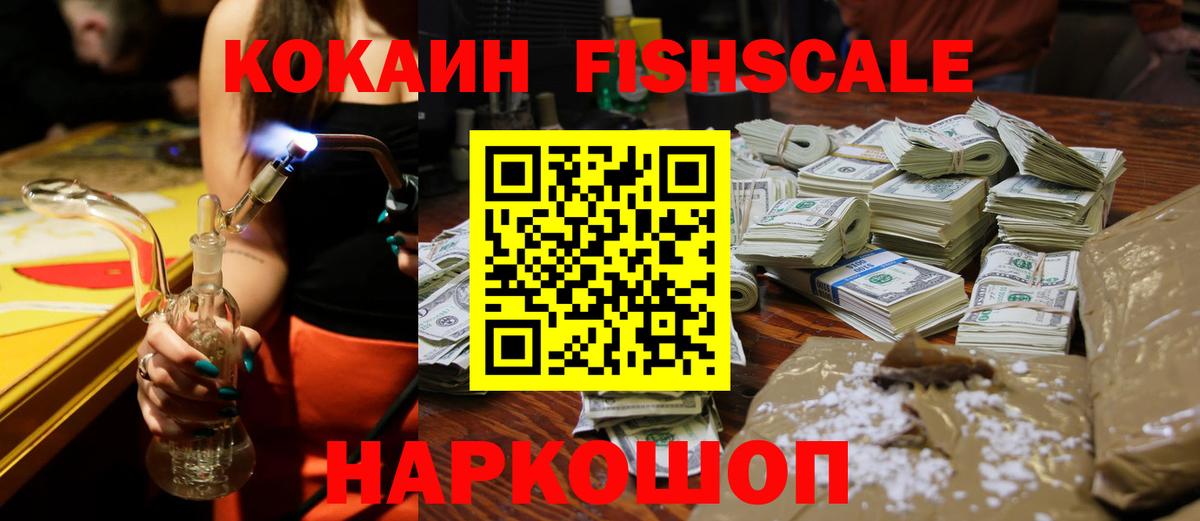Кокаин Columbia  Вход с VPN  Балашов  Кокаин  COCAIN Fish Scale 