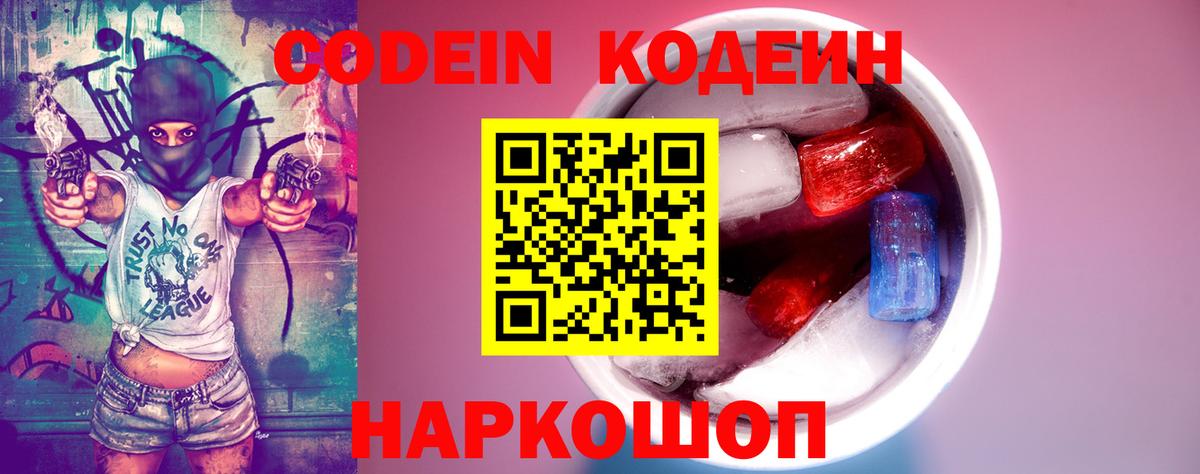 Кодеиновый сироп Lean Purple Drank  Кодеин напиток Lean (лин)  Вход с VPN  Балашов 