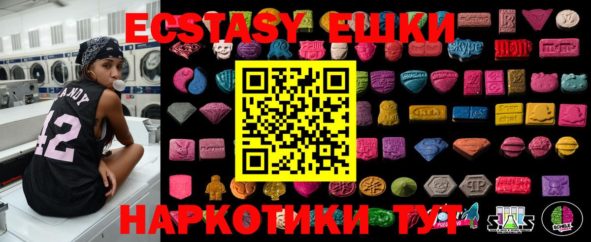 ЭКСТАЗИ  Вход с VPN  Балашов  Экстази XTC 