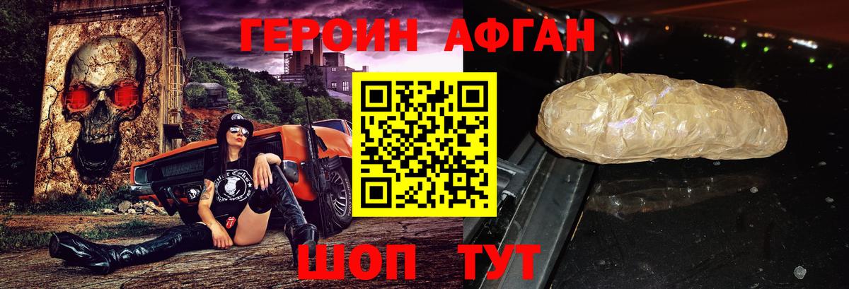 ГЕРОИН герыч Балашов