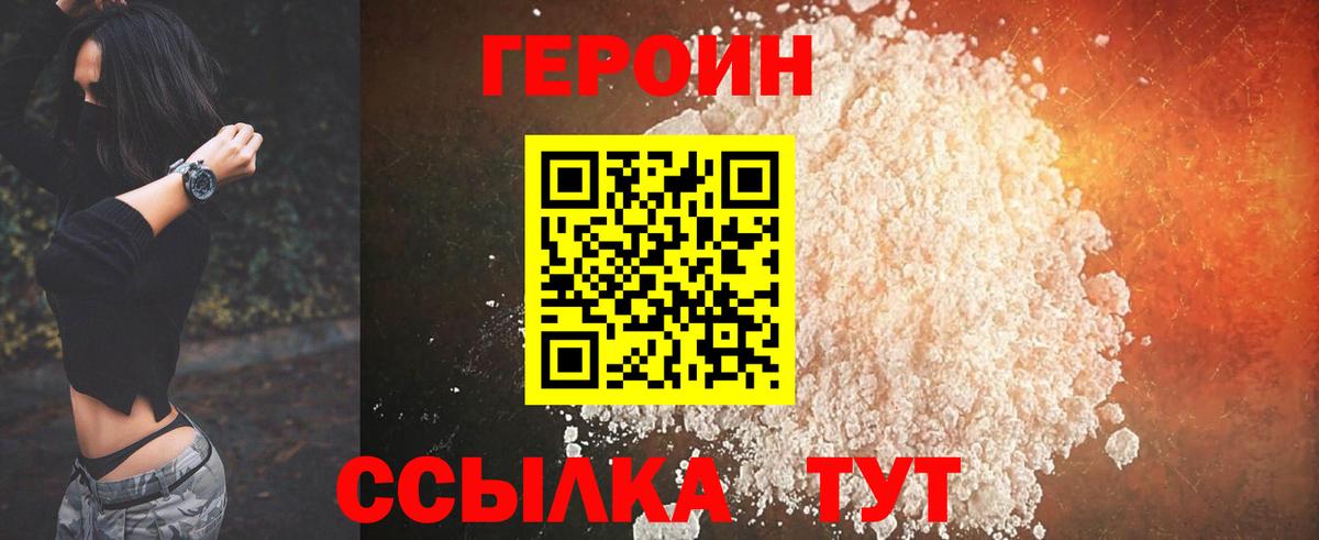 ГЕРОИН VHQ  Вход с VPN  ГЕРОИН  Балашов 