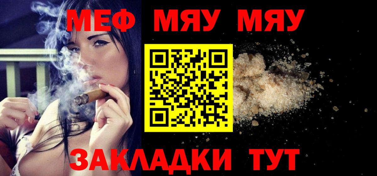 купить наркотик  Меф мяу мяу  Вход с VPN  Мефедрон кристаллы  Балашов  МЯУ-МЯУ  Мефедрон 