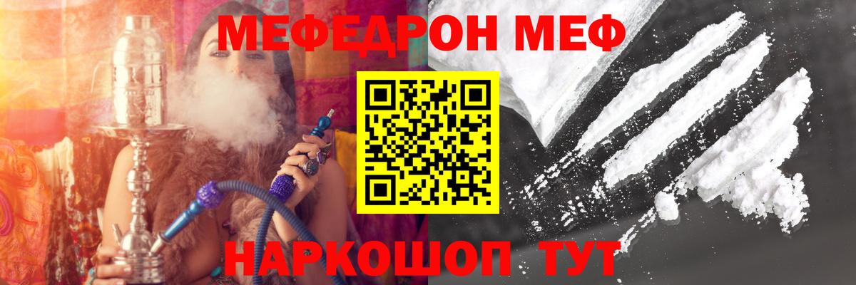 Меф  Балашов