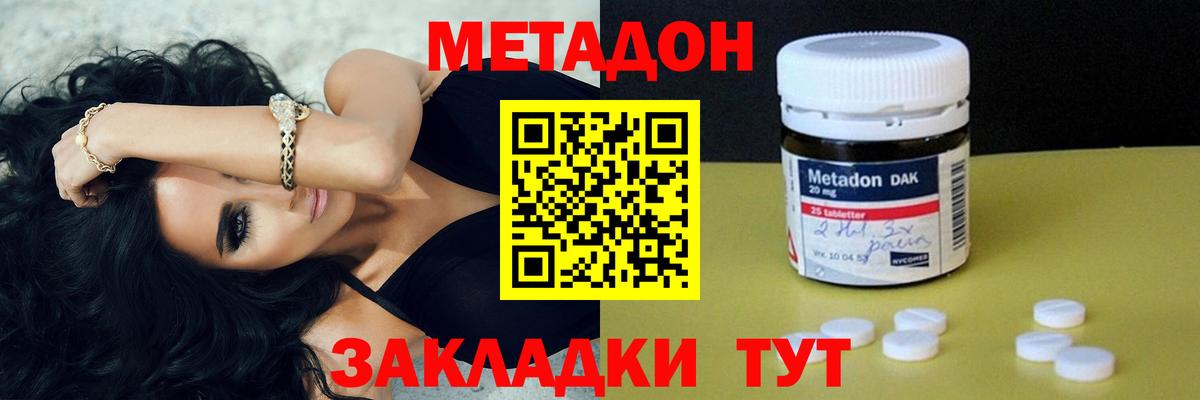 МЕТАДОН кристалл  Вход с VPN  Балашов 