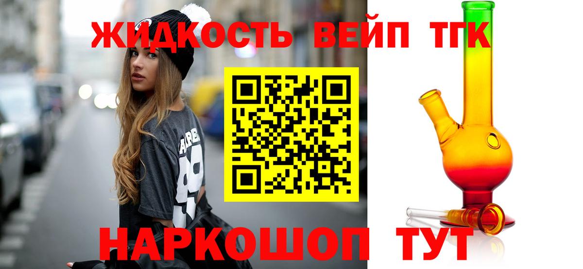 Дистиллят ТГК вейп с тгк Балашов
